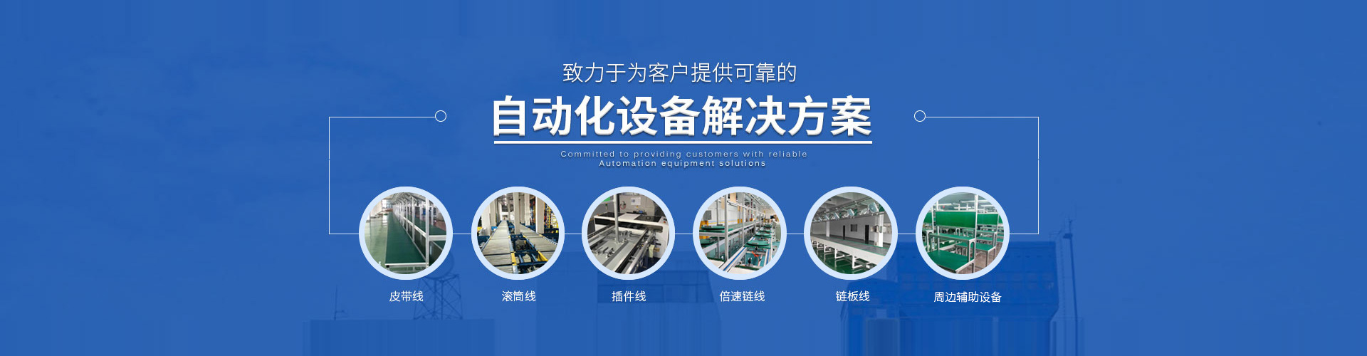 流水線輸送設備